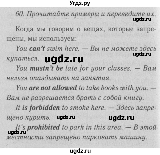 ГДЗ (Решебник №2) по английскому языку 10 класс (Enjoy English) М.З. Биболетова / unit 4 / 60