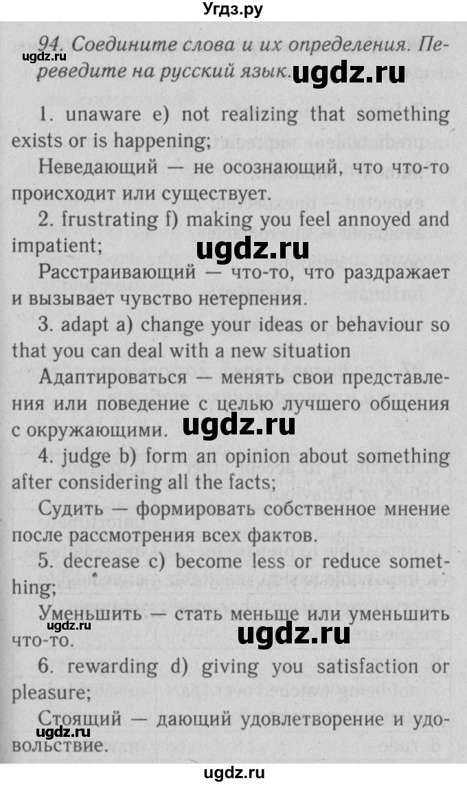 ГДЗ (Решебник №2) по английскому языку 10 класс (Enjoy English) М.З. Биболетова / unit 4 / 94