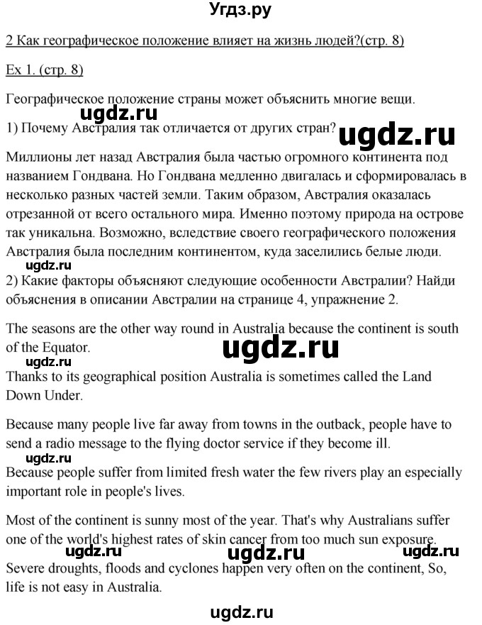 ГДЗ (решебник) по английскому языку 10 класс (Student's book) В.П. Кузовлев / unit 1 / раздел2 / 1