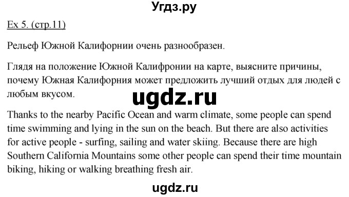 ГДЗ (решебник) по английскому языку 10 класс (Student's book) В.П. Кузовлев / unit 1 / раздел2 / 5