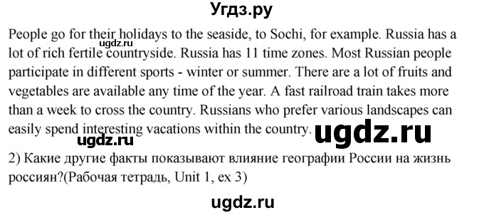 ГДЗ (решебник) по английскому языку 10 класс (Student's book) В.П. Кузовлев / unit 1 / раздел2 / 7(продолжение 2)