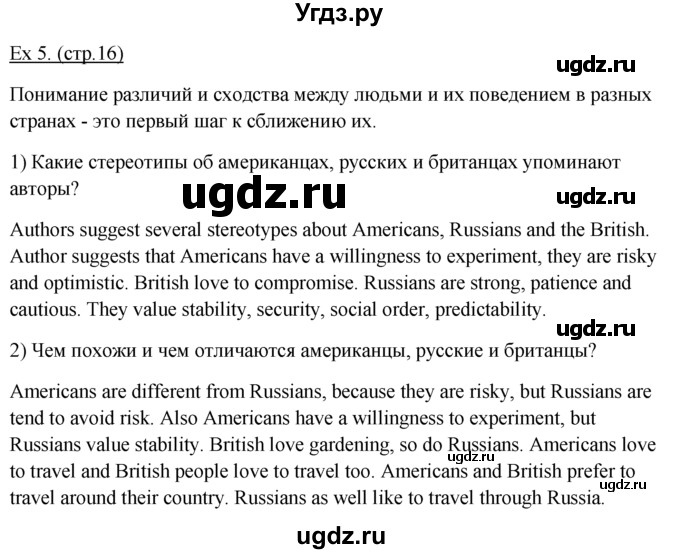 ГДЗ (решебник) по английскому языку 10 класс (Student's book) В.П. Кузовлев / unit 1 / раздел3 / 5