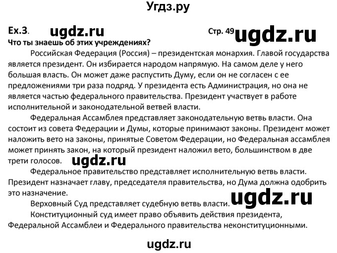 ГДЗ (решебник) по английскому языку 10 класс (Student's book) В.П. Кузовлев / unit 2 / раздел 3 / 3