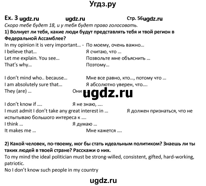 ГДЗ (решебник) по английскому языку 10 класс (Student's book) В.П. Кузовлев / unit 2 / раздел 5 / 3