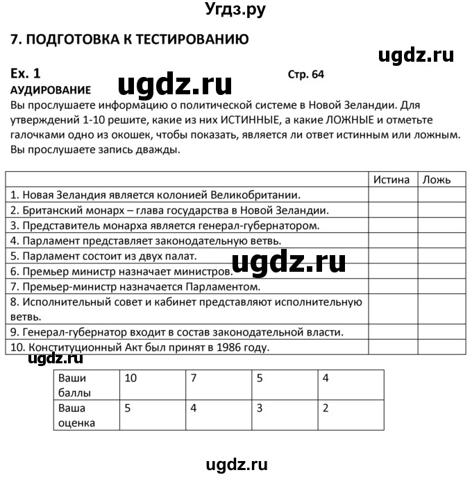 ГДЗ (решебник) по английскому языку 10 класс (Student's book) В.П. Кузовлев / unit 2 / раздел 8 / 1