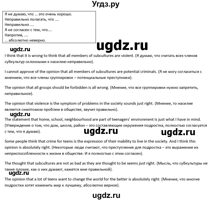 ГДЗ (решебник) по английскому языку 10 класс (Student's book) В.П. Кузовлев / unit 3 / раздел 4 / 2(продолжение 3)