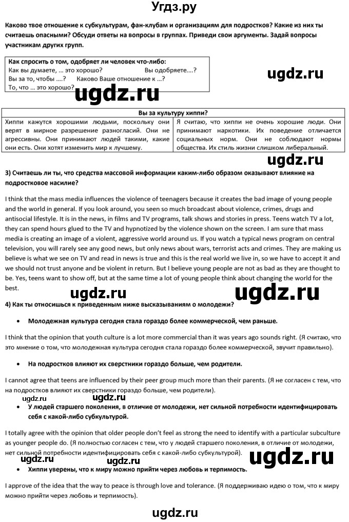 ГДЗ (решебник) по английскому языку 10 класс (Student's book) В.П. Кузовлев / unit 3 / раздел 4 / 3(продолжение 2)