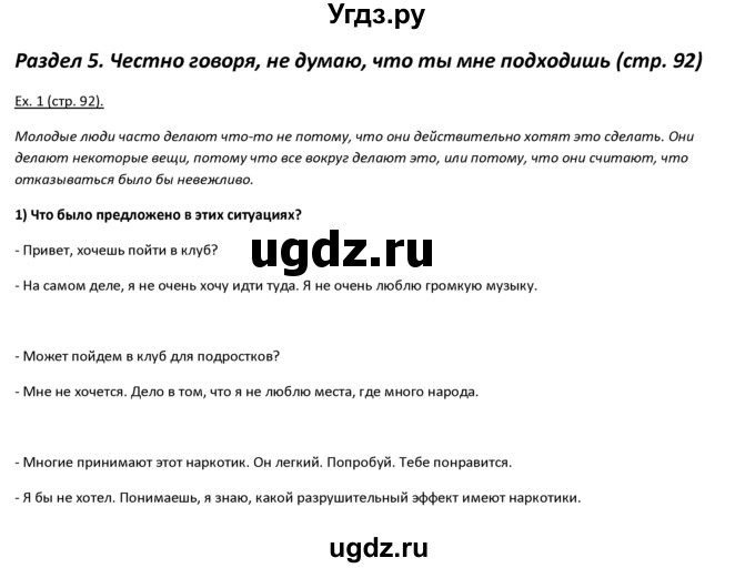 ГДЗ (решебник) по английскому языку 10 класс (Student's book) В.П. Кузовлев / unit 3 / раздел 5 / 1