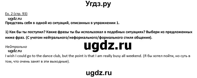 ГДЗ (решебник) по английскому языку 10 класс (Student's book) В.П. Кузовлев / unit 3 / раздел 5 / 2