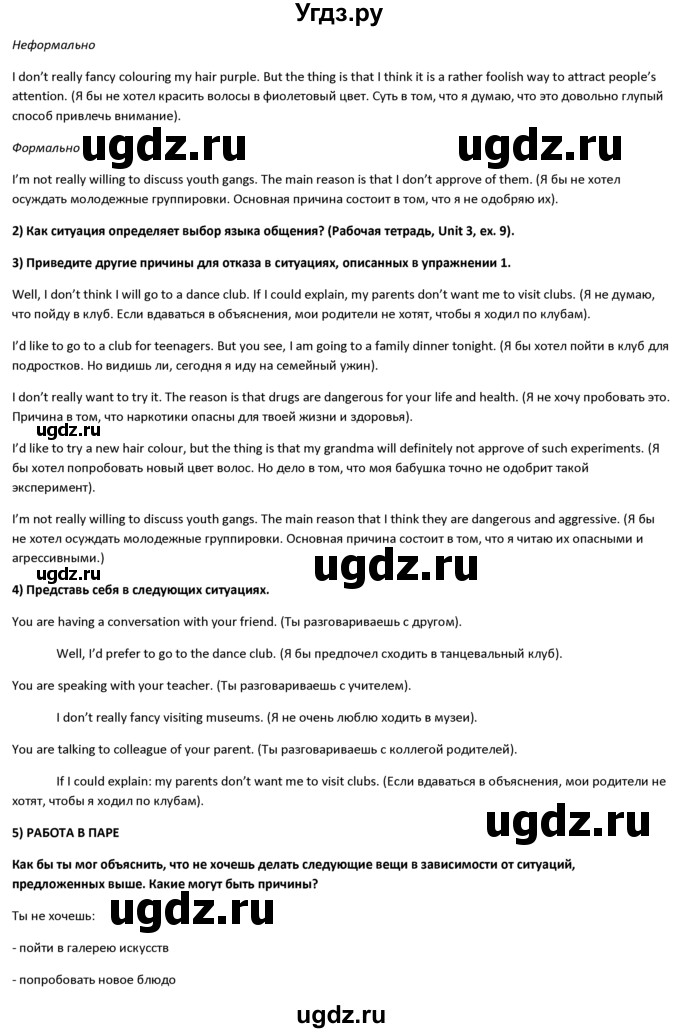 ГДЗ (решебник) по английскому языку 10 класс (Student's book) В.П. Кузовлев / unit 3 / раздел 5 / 2(продолжение 2)