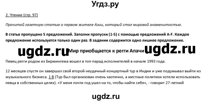 ГДЗ (решебник) по английскому языку 10 класс (Student's book) В.П. Кузовлев / unit 3 / раздел 7 / 2