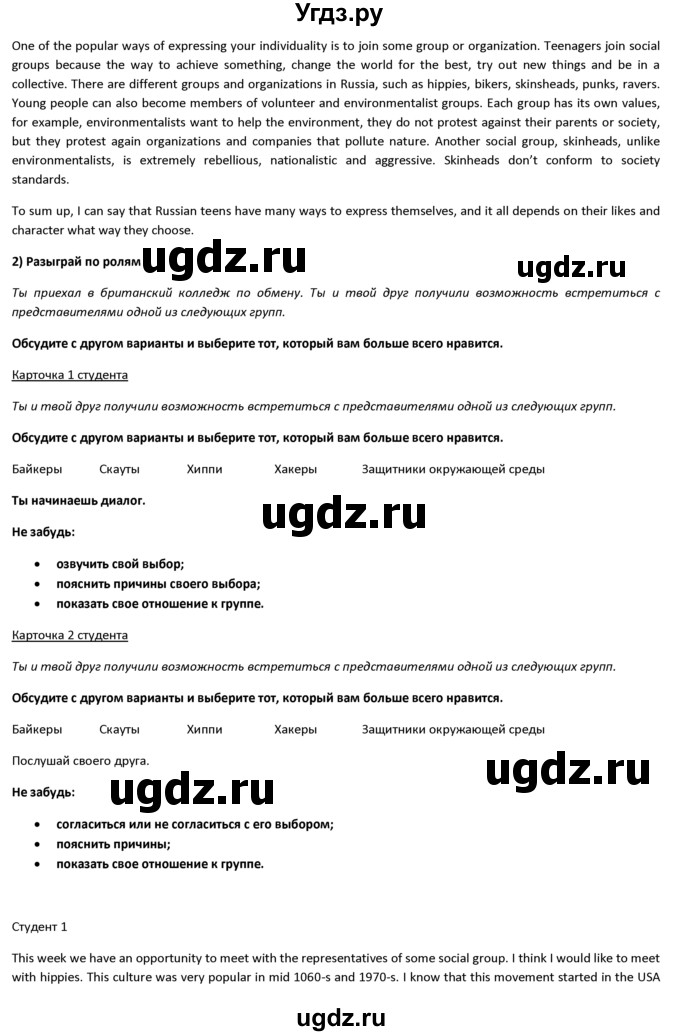 ГДЗ (решебник) по английскому языку 10 класс (Student's book) В.П. Кузовлев / unit 3 / раздел 7 / 4(продолжение 2)