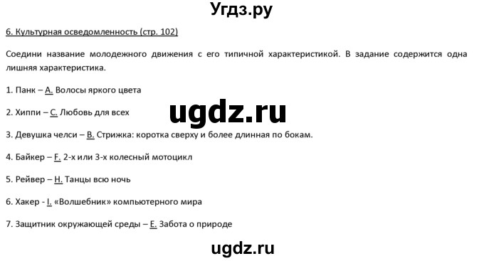 ГДЗ (решебник) по английскому языку 10 класс (Student's book) В.П. Кузовлев / unit 3 / раздел 7 / 6