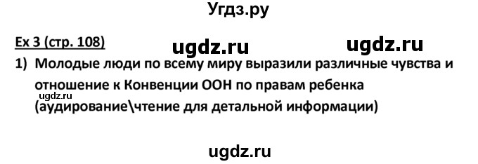 ГДЗ (решебник) по английскому языку 10 класс (Student's book) В.П. Кузовлев / unit 4 / раздел 1 / 3