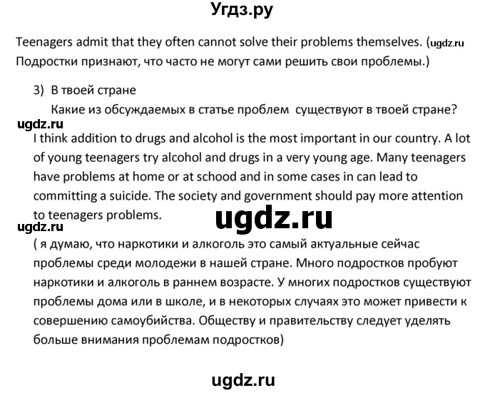 ГДЗ (решебник) по английскому языку 10 класс (Student's book) В.П. Кузовлев / unit 4 / раздел 3 / 1(продолжение 3)