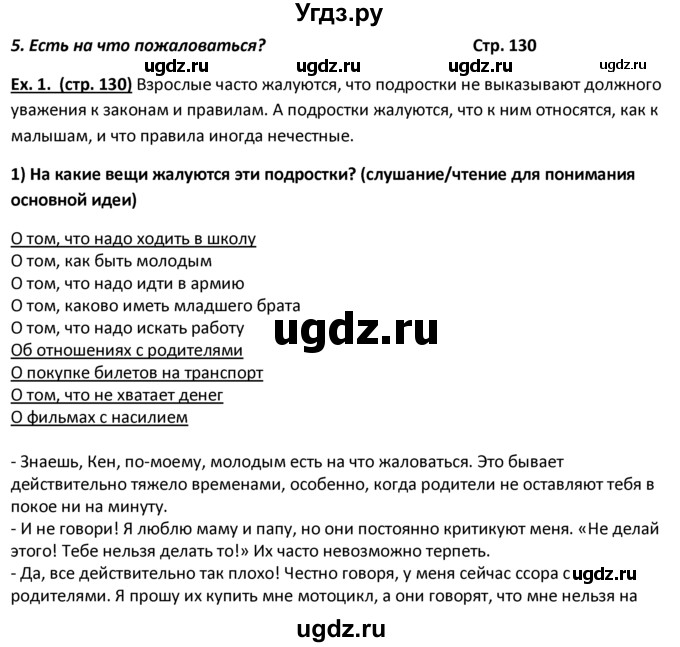 ГДЗ (решебник) по английскому языку 10 класс (Student's book) В.П. Кузовлев / unit 4 / раздел 5 / 1