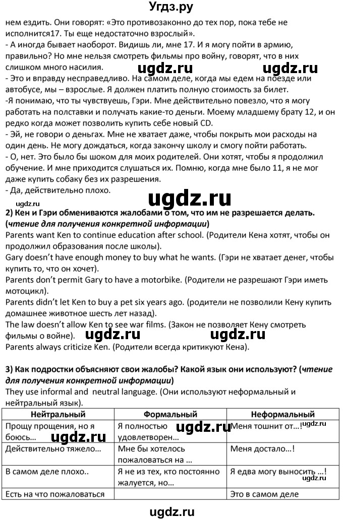 ГДЗ (решебник) по английскому языку 10 класс (Student's book) В.П. Кузовлев / unit 4 / раздел 5 / 1(продолжение 2)