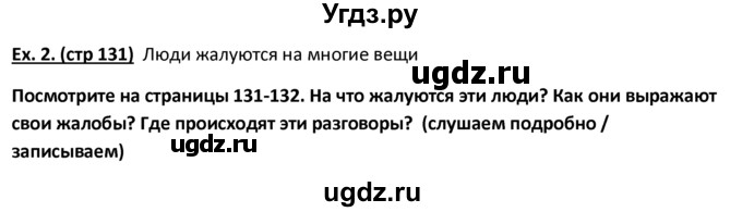 ГДЗ (решебник) по английскому языку 10 класс (Student's book) В.П. Кузовлев / unit 4 / раздел 5 / 2