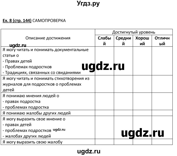 ГДЗ (решебник) по английскому языку 10 класс (Student's book) В.П. Кузовлев / unit 4 / раздел 7 / 8