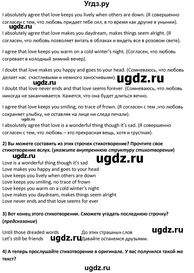 ГДЗ (решебник) по английскому языку 10 класс (Student's book) В.П. Кузовлев / unit 4 / раздел 4, чтение / 3(продолжение 2)