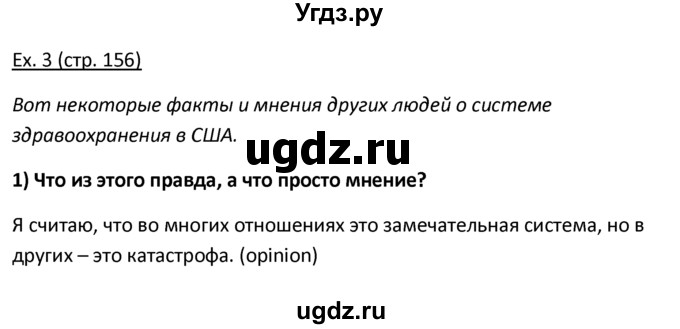 ГДЗ (решебник) по английскому языку 10 класс (Student's book) В.П. Кузовлев / unit 5 / раздел 2 / 3