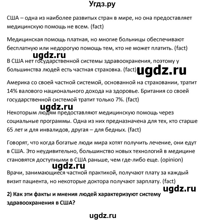 ГДЗ (решебник) по английскому языку 10 класс (Student's book) В.П. Кузовлев / unit 5 / раздел 2 / 3(продолжение 2)