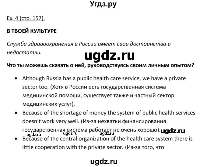 ГДЗ (решебник) по английскому языку 10 класс (Student's book) В.П. Кузовлев / unit 5 / раздел 2 / 4