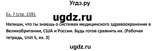 ГДЗ (решебник) по английскому языку 10 класс (Student's book) В.П. Кузовлев / unit 5 / раздел 2 / 7