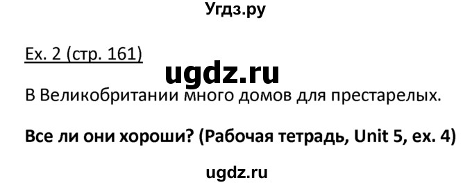 ГДЗ (решебник) по английскому языку 10 класс (Student's book) В.П. Кузовлев / unit 5 / раздел 3 / 2