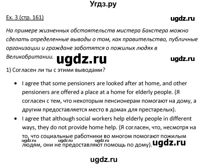 ГДЗ (решебник) по английскому языку 10 класс (Student's book) В.П. Кузовлев / unit 5 / раздел 3 / 3