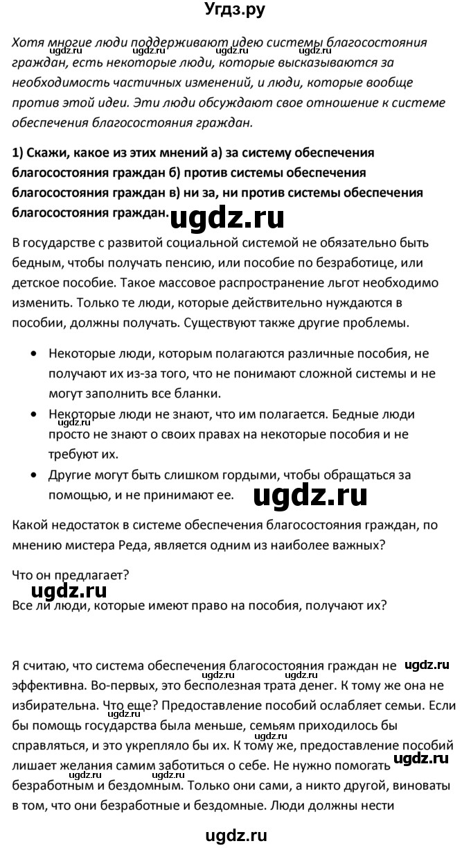 ГДЗ (решебник) по английскому языку 10 класс (Student's book) В.П. Кузовлев / unit 5 / раздел 5 / 1(продолжение 2)