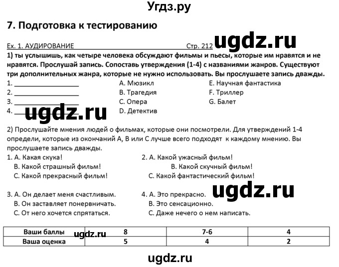 ГДЗ (решебник) по английскому языку 10 класс (Student's book) В.П. Кузовлев / unit 6 / раздел 7 / 1