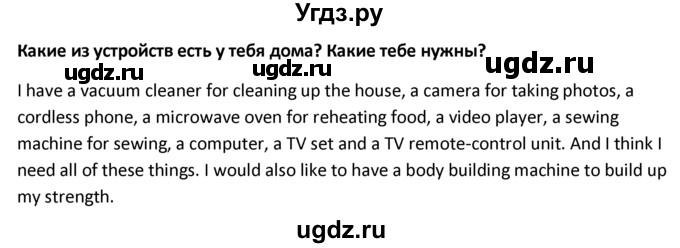 ГДЗ (решебник) по английскому языку 10 класс (Student's book) В.П. Кузовлев / unit 7 / раздел 1 / 4(продолжение 2)