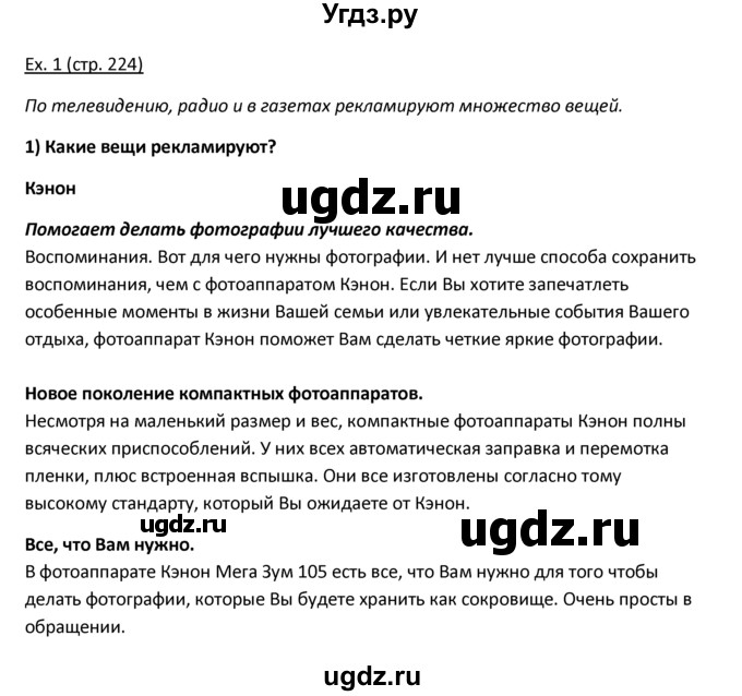 ГДЗ (решебник) по английскому языку 10 класс (Student's book) В.П. Кузовлев / unit 7 / раздел 2 / 1