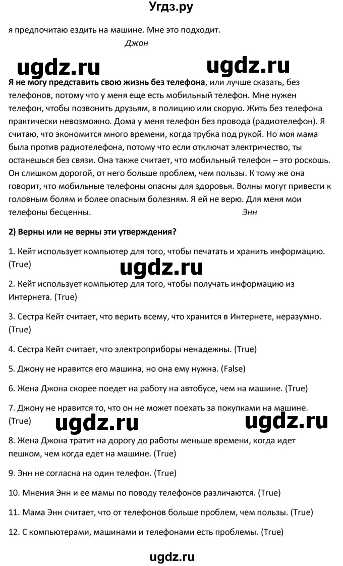 ГДЗ (решебник) по английскому языку 10 класс (Student's book) В.П. Кузовлев / unit 7 / раздел 4 / 2(продолжение 2)