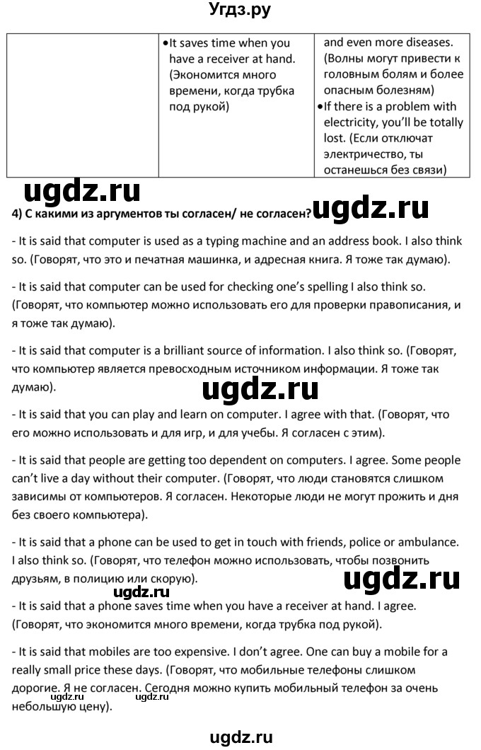 ГДЗ (решебник) по английскому языку 10 класс (Student's book) В.П. Кузовлев / unit 7 / раздел 4 / 2(продолжение 4)