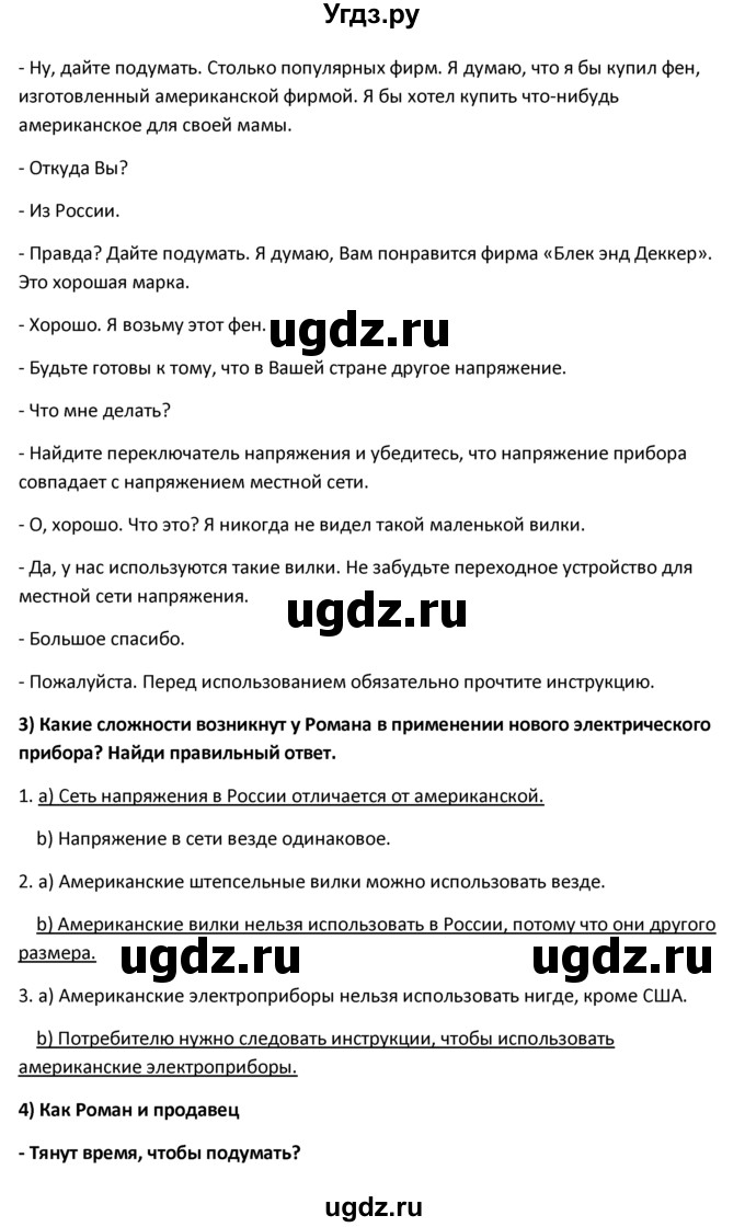 ГДЗ (решебник) по английскому языку 10 класс (Student's book) В.П. Кузовлев / unit 7 / раздел 5 / 1(продолжение 2)