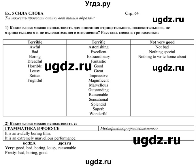 ГДЗ (Решебник) по английскому языку 10 класс (рабочая тетрадь ) В.П. Кузовлев / страница номер / 64