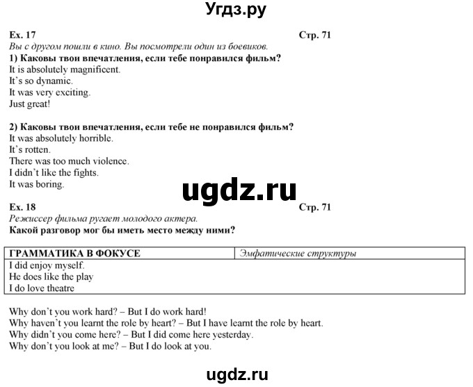 ГДЗ (Решебник) по английскому языку 10 класс (рабочая тетрадь ) В.П. Кузовлев / страница номер / 71