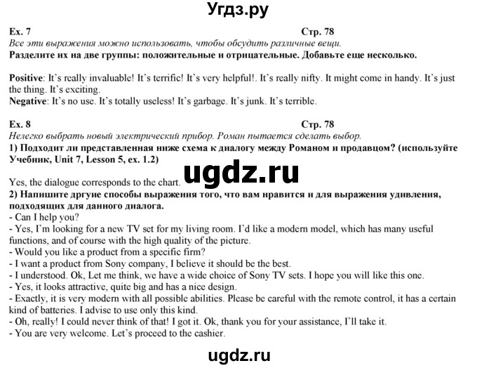 ГДЗ (Решебник) по английскому языку 10 класс (рабочая тетрадь ) В.П. Кузовлев / страница номер / 78