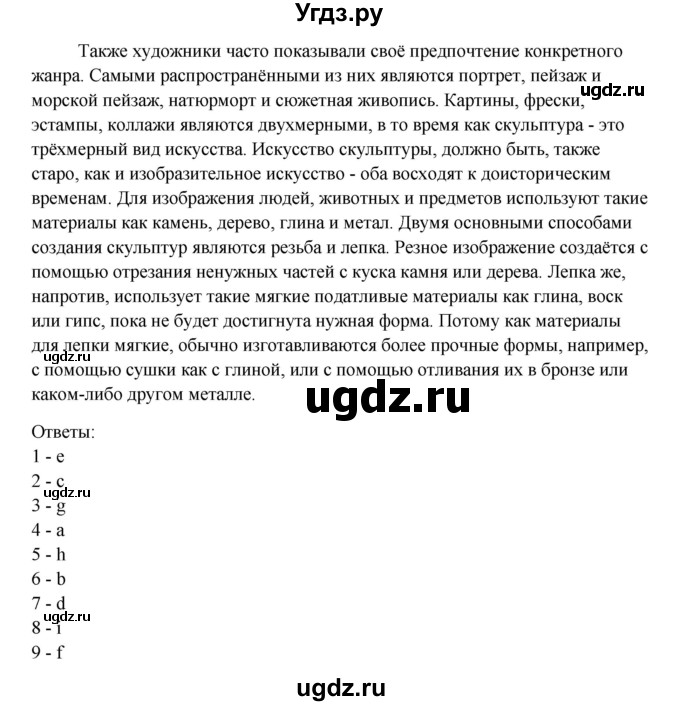 ГДЗ (Решебник) по английскому языку 10 класс Афанасьева О.В. / страница номер / 10(продолжение 3)