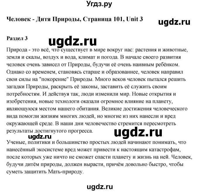 ГДЗ (Решебник) по английскому языку 10 класс Афанасьева О.В. / страница номер / 101