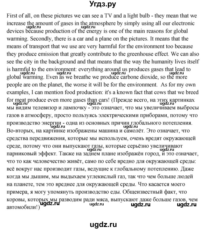 ГДЗ (Решебник) по английскому языку 10 класс Афанасьева О.В. / страница номер / 102(продолжение 5)
