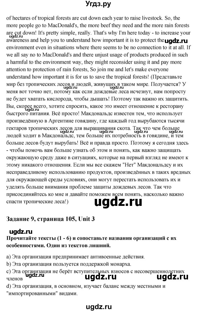 ГДЗ (Решебник) по английскому языку 10 класс Афанасьева О.В. / страница номер / 105-106(продолжение 2)