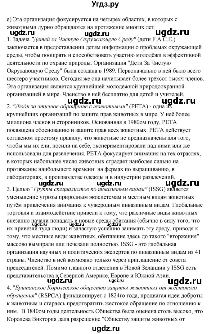 ГДЗ (Решебник) по английскому языку 10 класс Афанасьева О.В. / страница номер / 105-106(продолжение 3)