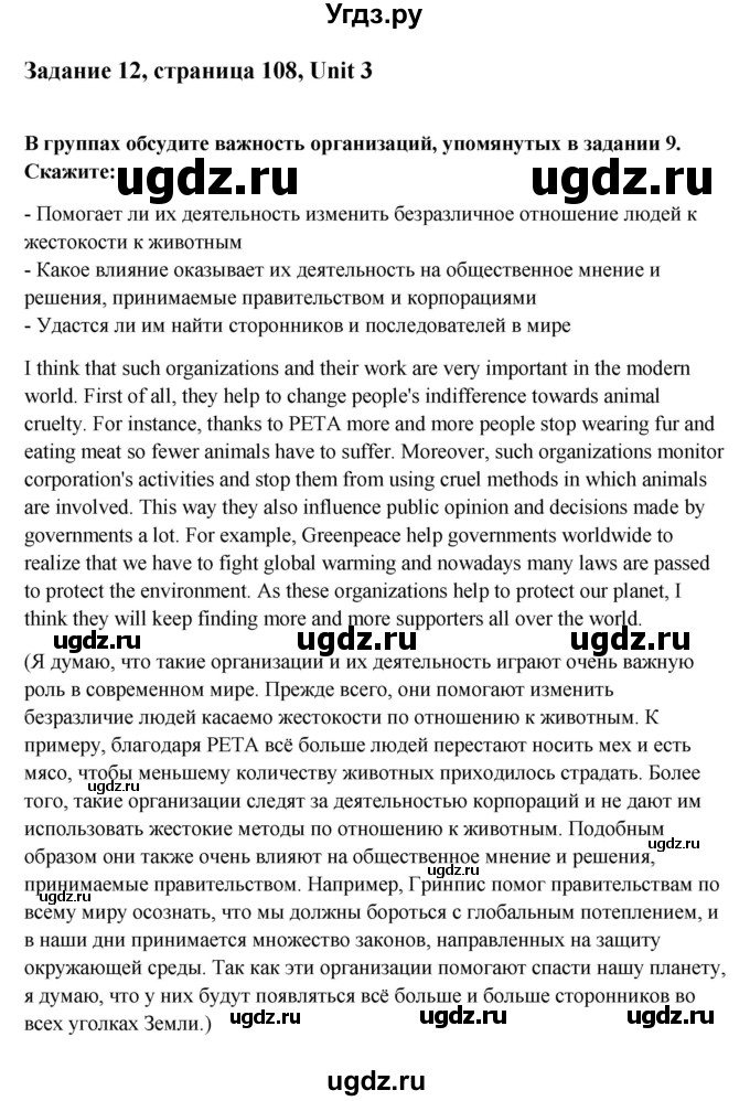ГДЗ (Решебник) по английскому языку 10 класс Афанасьева О.В. / страница номер / 108(продолжение 2)