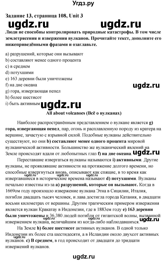 ГДЗ (Решебник) по английскому языку 10 класс Афанасьева О.В. / страница номер / 108(продолжение 3)