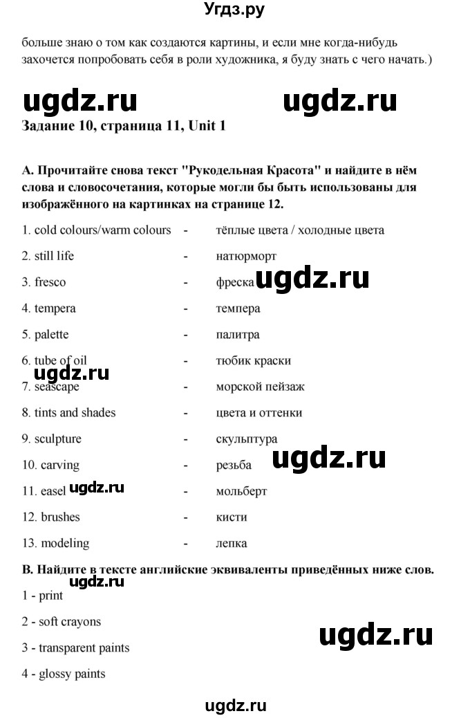 ГДЗ (Решебник) по английскому языку 10 класс Афанасьева О.В. / страница номер / 11-12(продолжение 2)