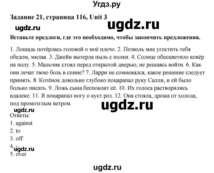 ГДЗ (Решебник) по английскому языку 10 класс Афанасьева О.В. / страница номер / 116