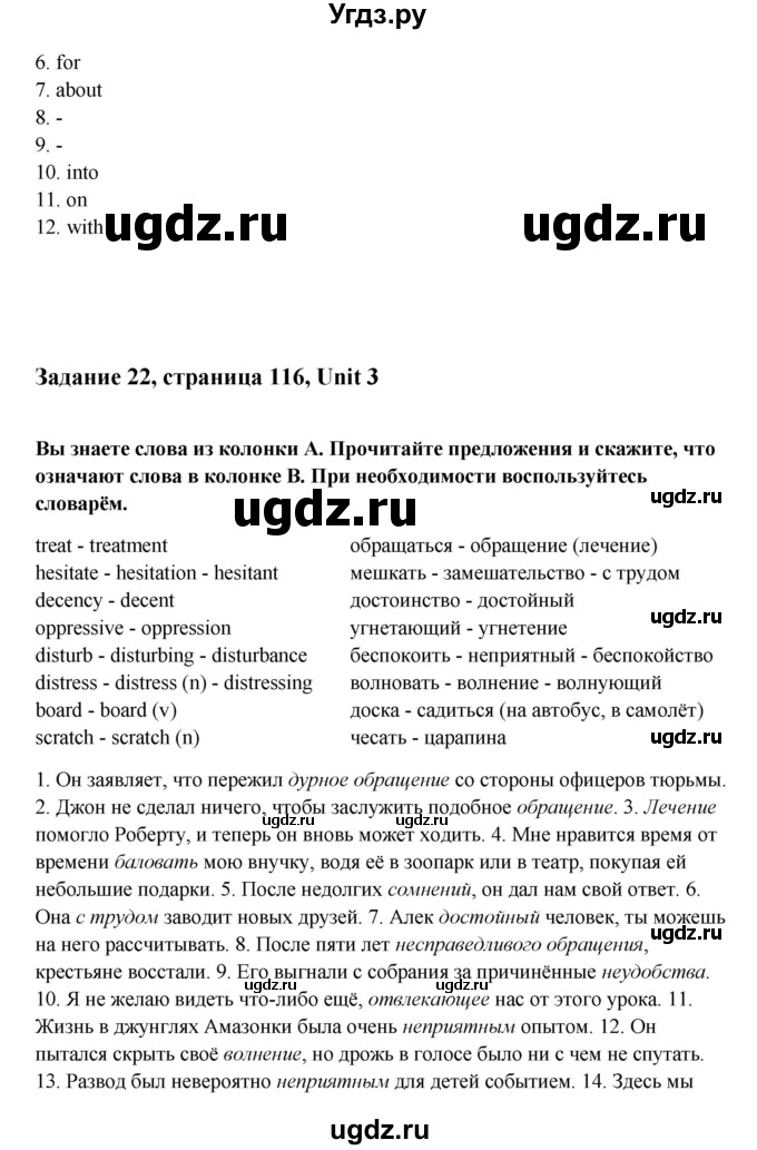 ГДЗ (Решебник) по английскому языку 10 класс Афанасьева О.В. / страница номер / 116(продолжение 2)